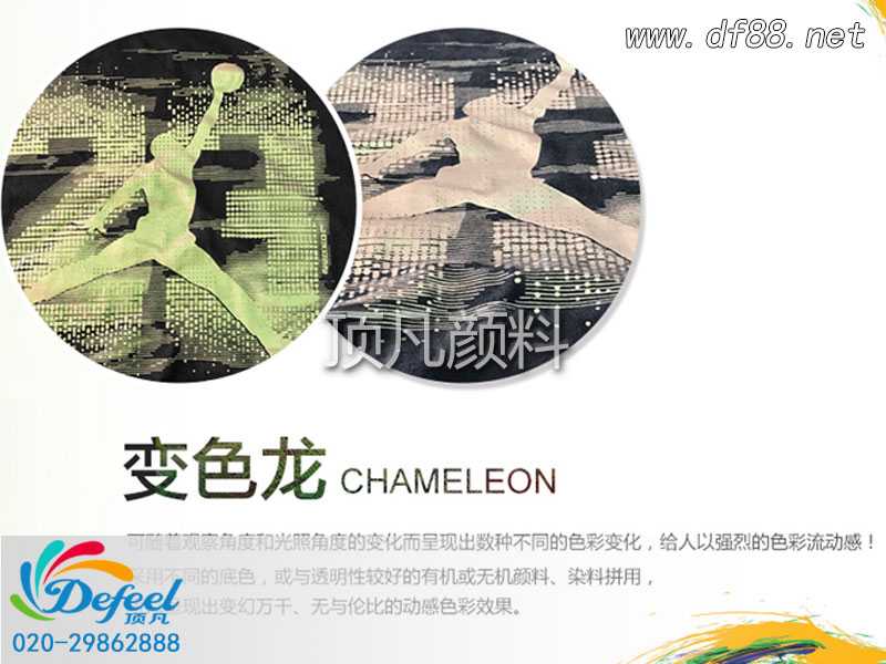 變色龍顏料與感溫變色顏料的三大區別